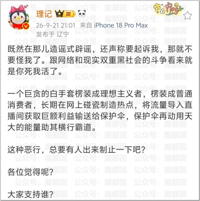 罗永浩遭爆料“某巨贪搞利益输送的白手套”？（配图13）