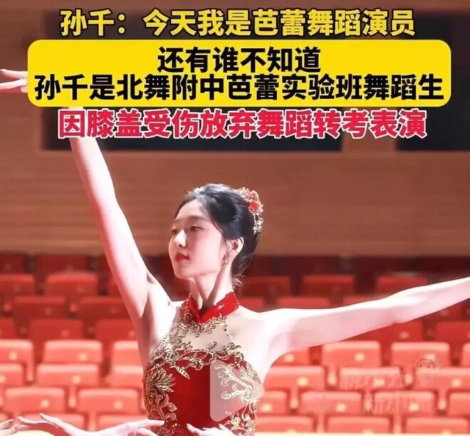 北京偶遇29岁孙千 比例超好腿长臀线高（配图2）