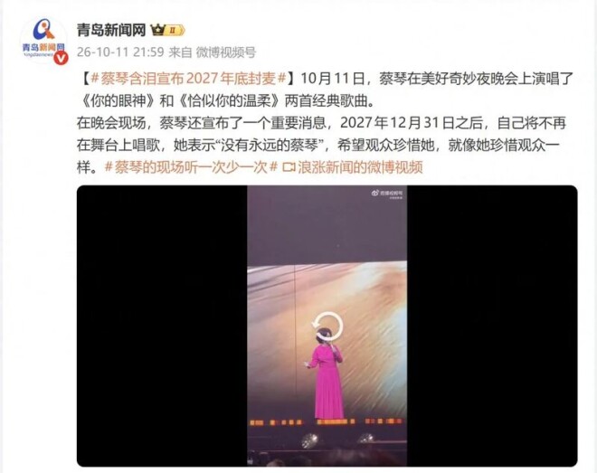 68岁蔡琴宣布即将告别歌坛（配图1）