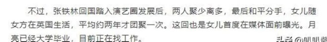 张铁林女儿定居英国 精通四国语言却不会说中文（配图7）