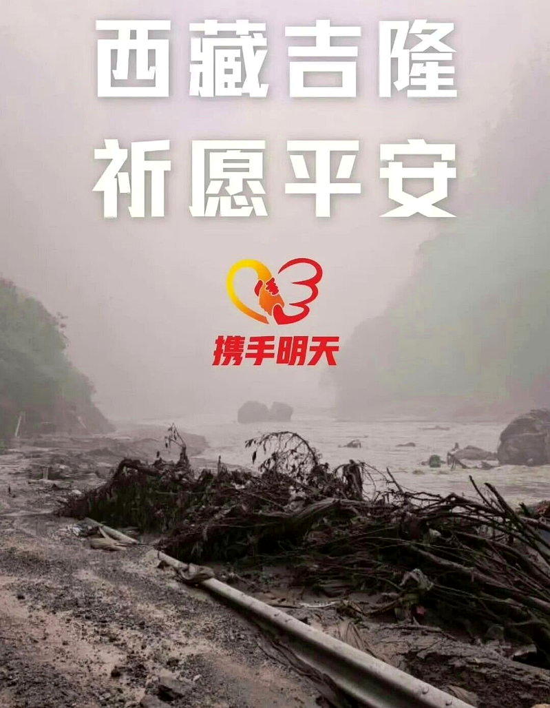 50多位藝人通過黃曉明明天愛心基金捐款捐物。（取材自黃曉明明天愛心基金）