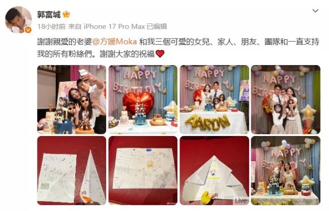 郭富城61岁生日 女儿的脸把郭富城风头全给抢了（配图1）