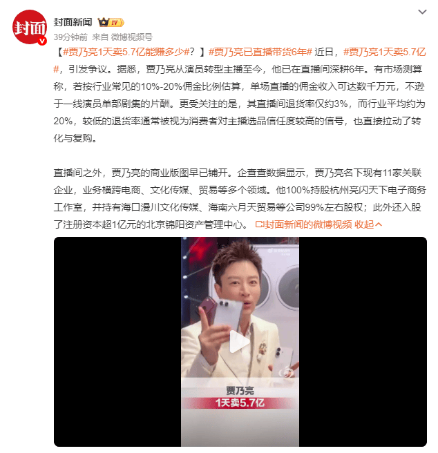 从清晨直播到深夜，他1天卖货5.7亿引热议