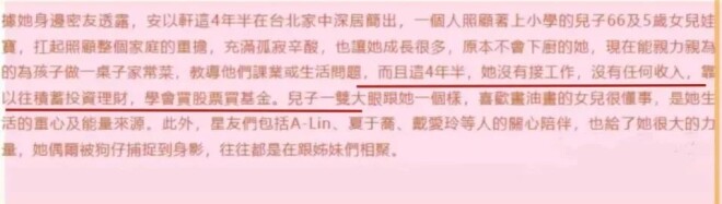 45岁安以轩：代丈夫去银行取钱遭拒 靠积蓄养娃（配图16）