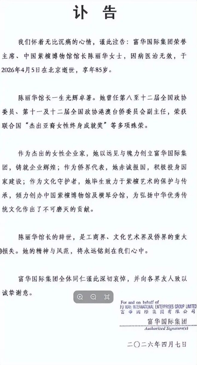 陈丽华病逝仅半年 迟重瑞也步了六小龄童后尘（配图3）