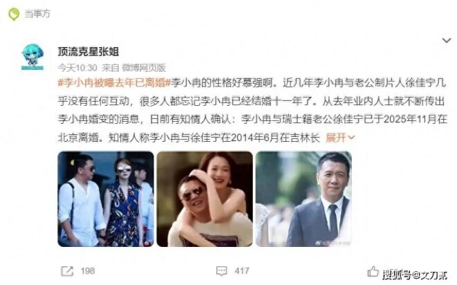 李小冉承认离婚！5个亿宠婚骗局曝光 11年婚姻（配图28）
