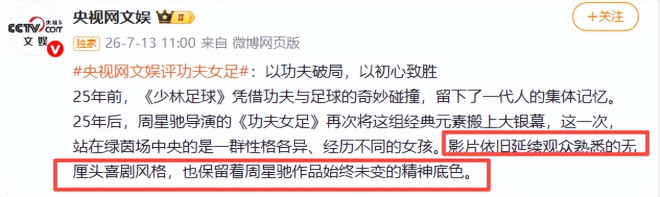 周星驰没想到 自己受的窝囊气央媒替他出了（配图8）