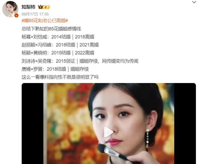 曝85花已离婚 刘诗诗唐嫣等夫妻榜上有名（配图3）