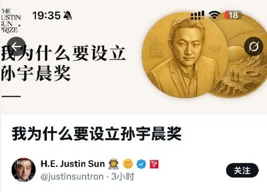 孙宇晨设立“诺贝尔奖” 震惊全网（配图3）