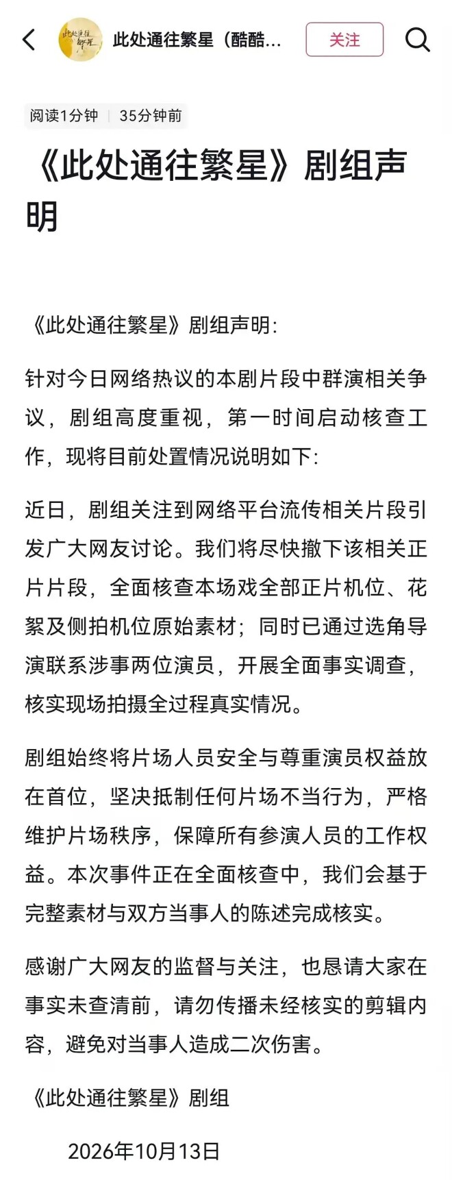 上热搜！悲情戏中男群演面带笑容揉搓女主胸部（配图3）