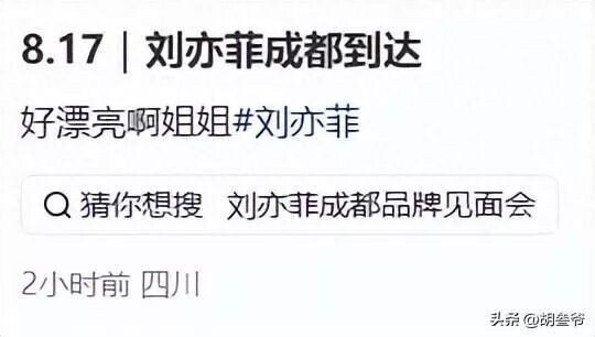 刘亦菲穿60块上衣背两万LV包 双腿粗壮丰腴（配图1）