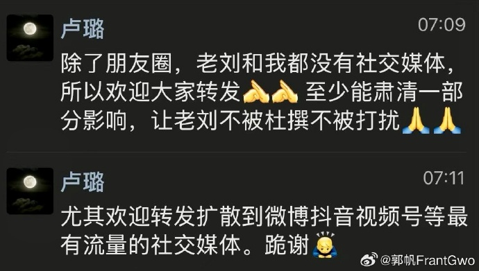 刘欢妻子辟谣：网穿临终传闻和后事图片全是假（配图2）
