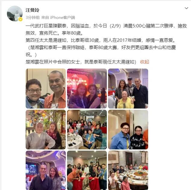 周星驰发文悼念 陈观泰四婚娶小30岁娇妻（配图2）