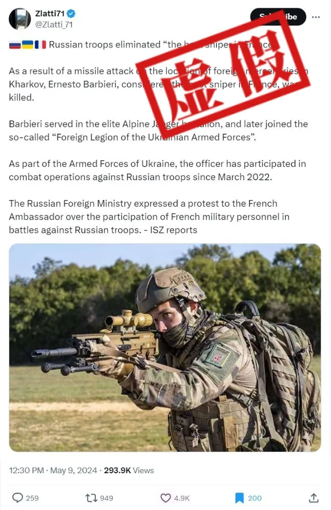 明查：俄军击毙法国最好狙击手？