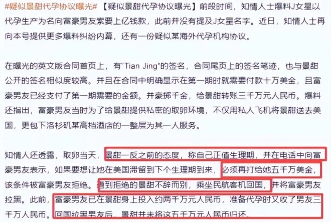 景甜事件升级孙宇晨自嘲“卵贵” 前任下场爆料（配图3）