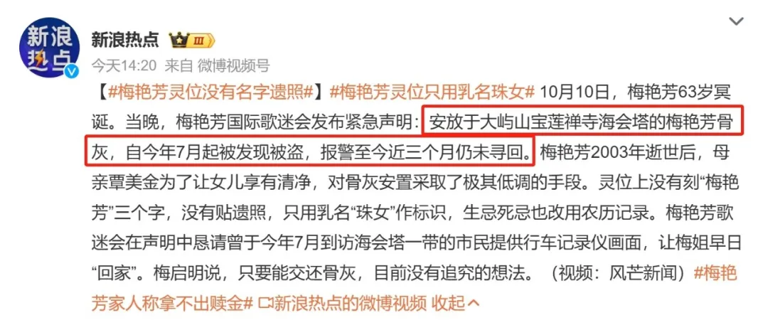 梅艳芳骨灰被盗：这事的诡异程度，超乎想象
