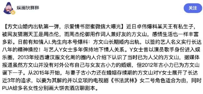 方文山被曝出轨、选妃、PUA 谁在说谎谁在栽赃？（配图9）