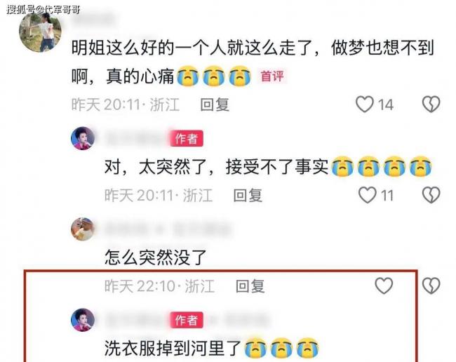 半夜在河边洗衣 中国女演员不幸溺亡