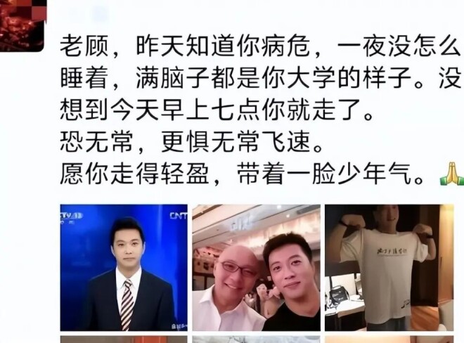 年仅46岁央视主持顾国宁 从确诊到离世仅15天（配图4）