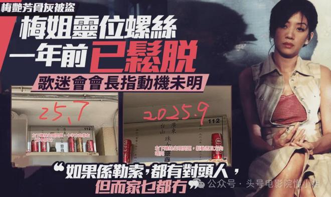 梅艳芳骨灰被盗, 亲哥悬赏5万（配图5）