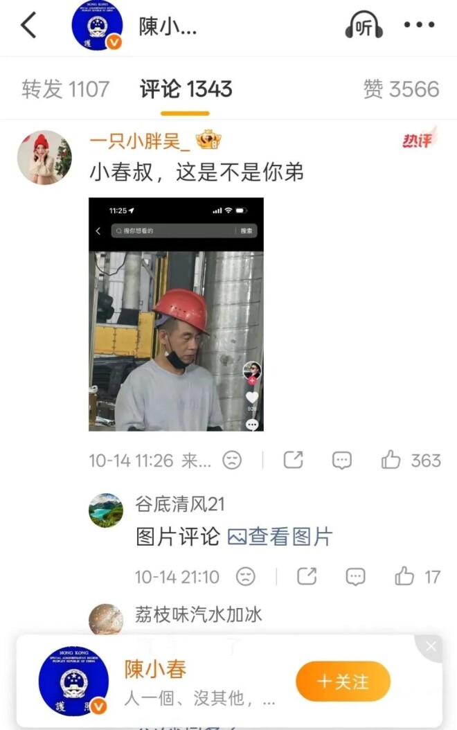 工人撞脸陈小春 陈小春寻找亲弟多年网友喊认亲（配图1）