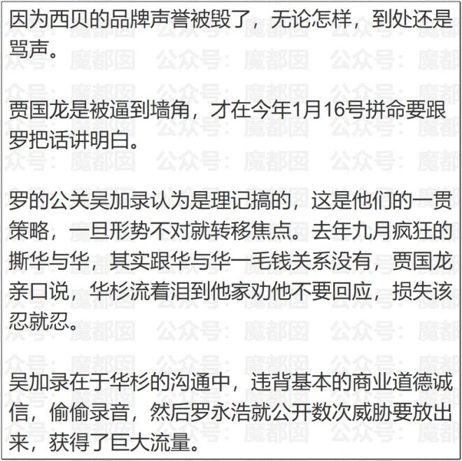 罗永浩遭爆料“某巨贪搞利益输送的白手套”？（配图5）