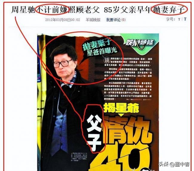 7岁撞破父亲出轨 周星驰与98岁老父终和解