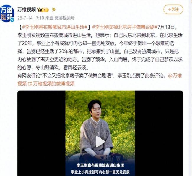 他卖掉北京豪宅，47岁搬进深山独自生活