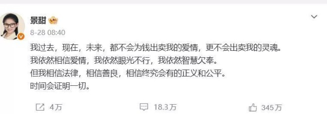 孙宇晨称： 即使给5000万 景甜还是会离开（配图5）