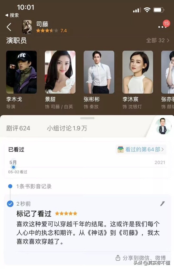 圈内大佬下场吃瓜 晒出和景甜聊天记录（配图4）