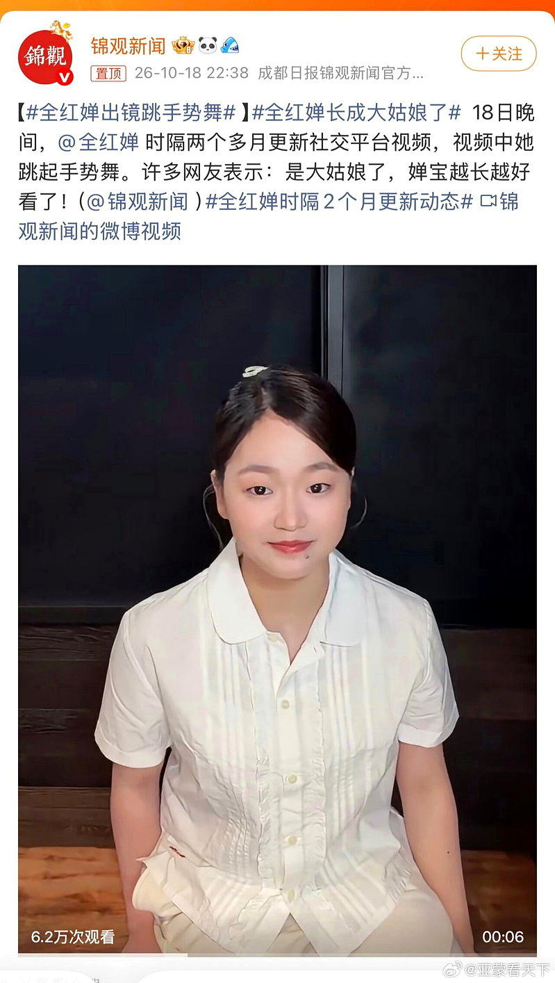 全紅嬋時隔兩個月更新社群媒體，網友大讚「是大姑娘了」。（取材自微博）