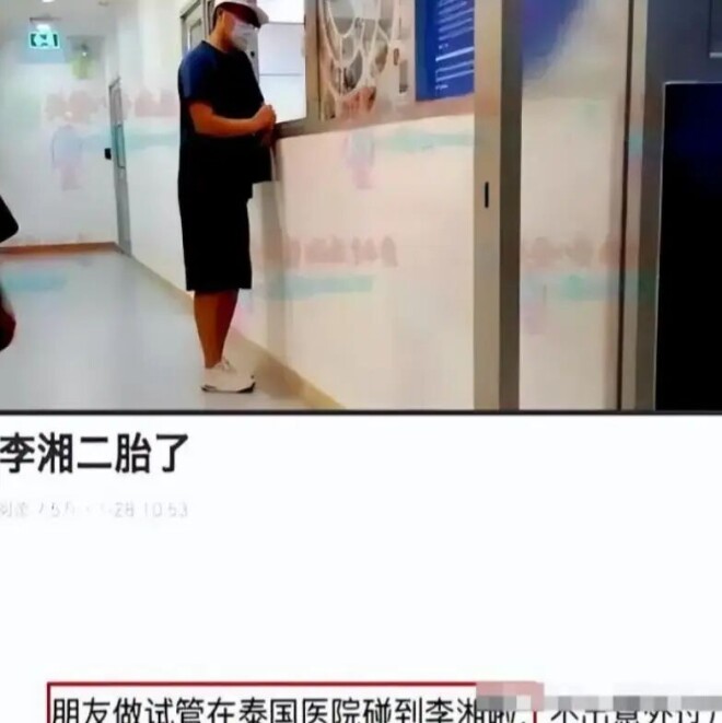 让李湘怀二胎的那个男人竟还给她留下了一手好牌（配图12）