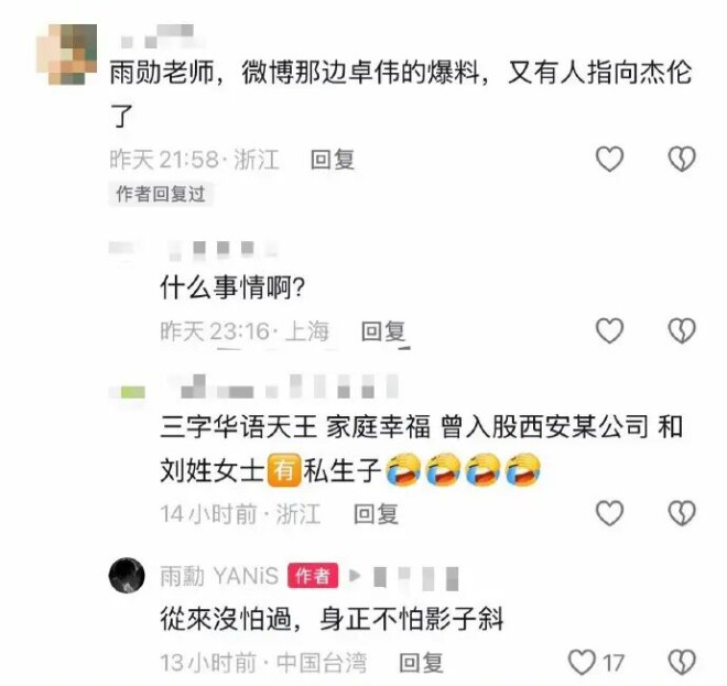 方文山被曝出轨、选妃、PUA 谁在说谎谁在栽赃？（配图4）