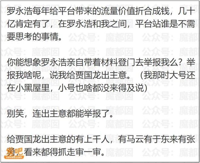罗永浩遭爆料“某巨贪搞利益输送的白手套”？（配图15）