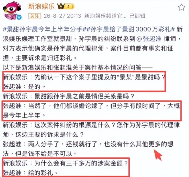 景甜事件升级孙宇晨自嘲“卵贵” 前任下场爆料（配图8）