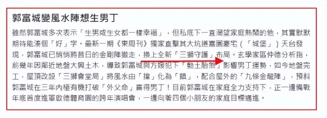 曝郭富城有意追生四胎儿子 豪宅已换风水阵（配图4）
