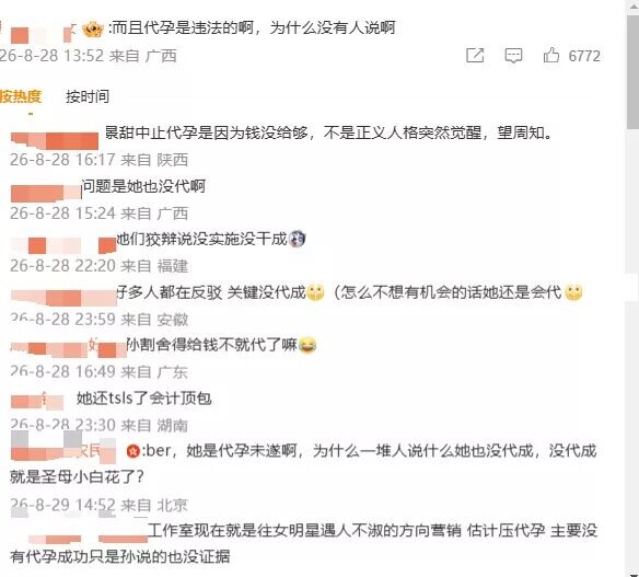 大佬纷纷下场对战孙宇晨 景甜人缘这么好？（配图16）