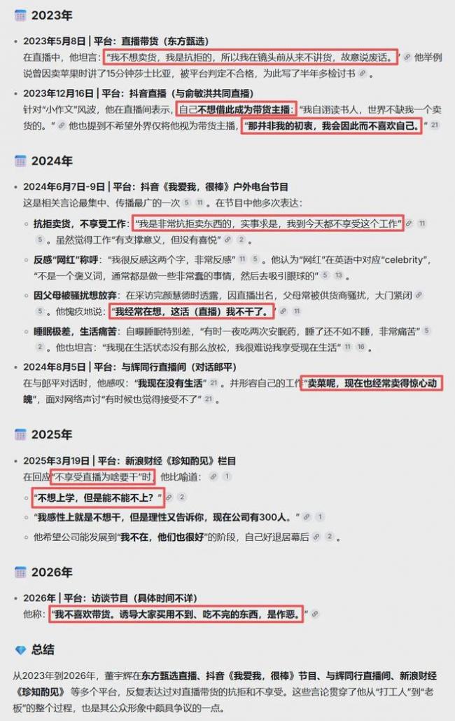 韩路也批董宇辉