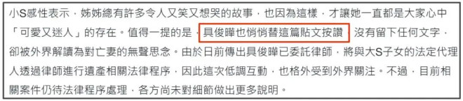 大S遗嘱曝光！强调珠宝留给小玥儿 S家拒不承认（配图2）
