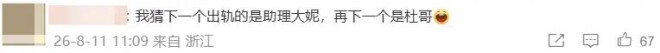 方文山被曝出轨、选妃、PUA 谁在说谎谁在栽赃？（配图29）