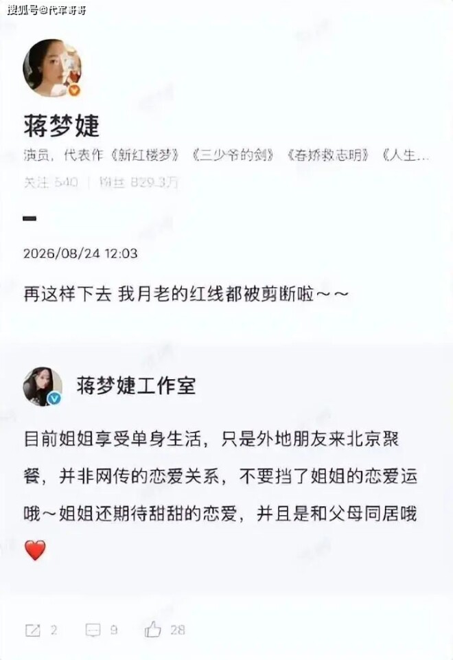 36岁蒋梦婕近况曝光！曾传出3段绯闻恋情 今（配图2）