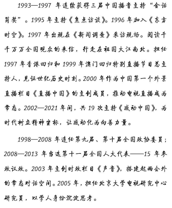 敬一丹告别仪式：朱军朱迅王宁水均益等到场（配图15）