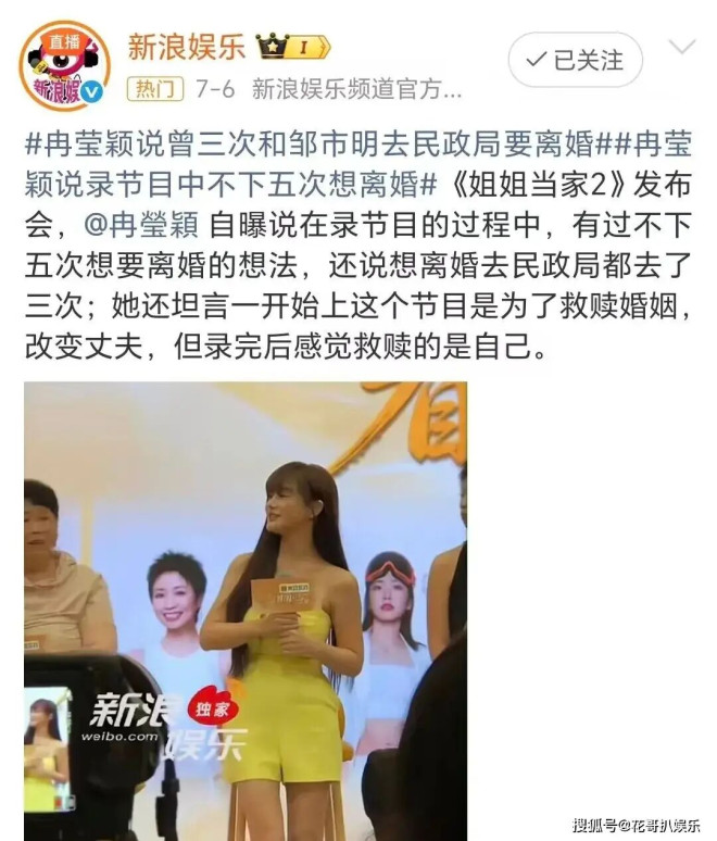 邹市明冉莹颖自曝分居五年 两亿贷款拖垮家庭