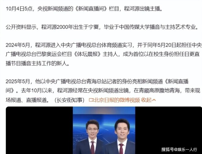 央视主持阵容大换血 三位新面孔登场（配图9）