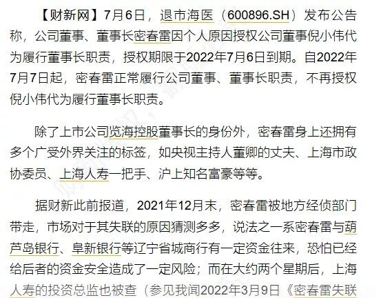 董卿老公官司缠身50亿烂账填不上 她为何不离婚（配图11）
