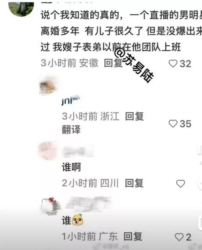 大瓜！曝离婚多年做直播的男明星有儿子了（配图2）