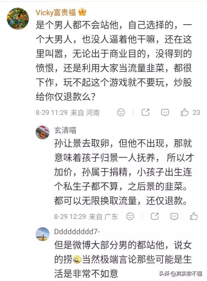 圈内大佬下场吃瓜 晒出和景甜聊天记录（配图12）