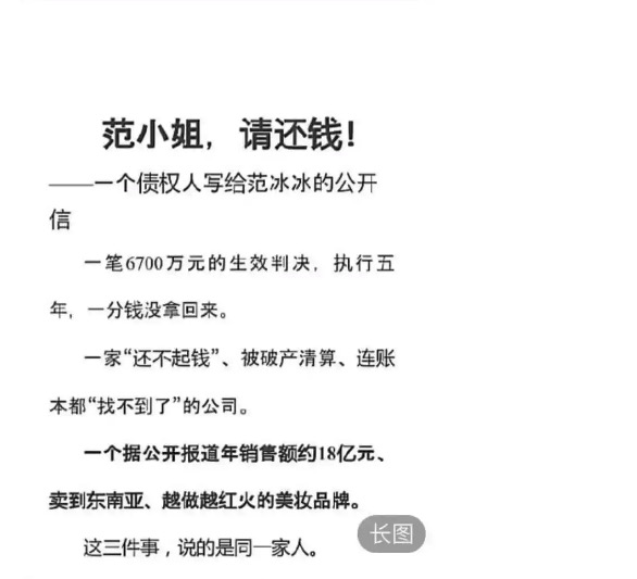 范冰冰又爆纠纷 影视公司公开发文讨巨款（配图1）
