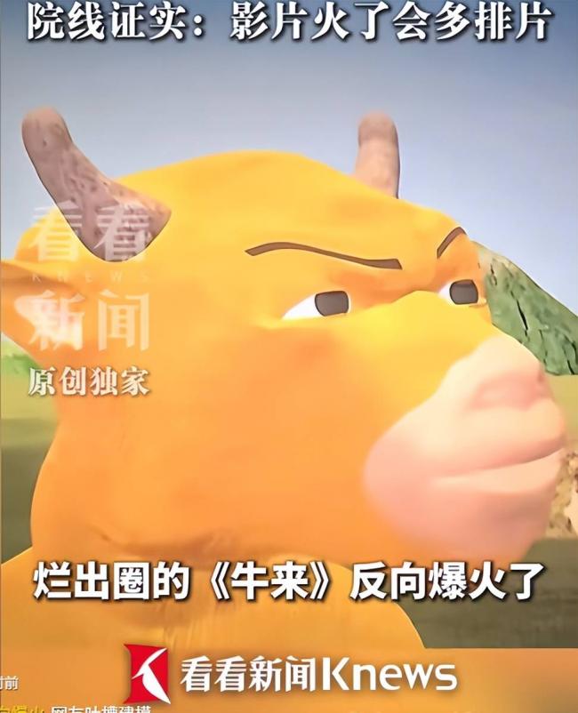 丢人丢到海外？《牛来》彻底失控 一地已禁播