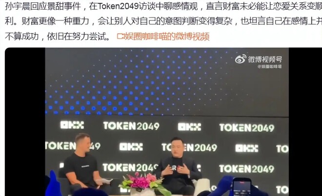 孙宇晨再度点评景甜和王思聪 真的让人挺无语的（配图1）